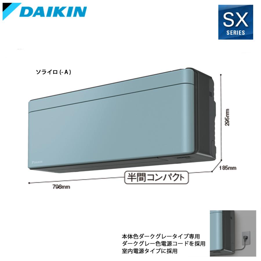 法人配送限定品 S256ATSS-A ルームエアコン ダイキン 8畳 単相100V 室内電源の画像