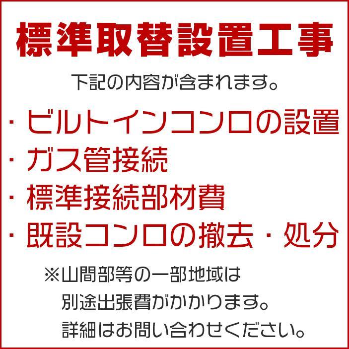 標準取替工事費込 RHS721W26S13RAVL-LPG リンナイ ビルトインコンロ プロパンガス用_1