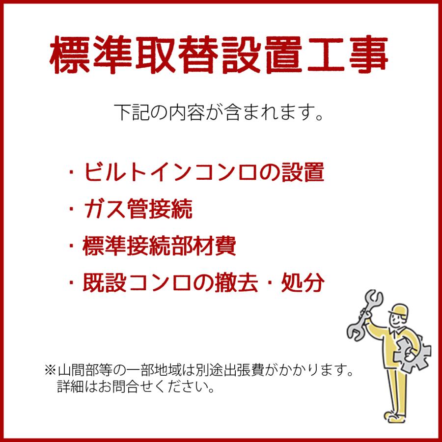 標準取替工事費込 RHX31W33L25RW-13A リンナイ ビルトインコンロ 都市ガス用の画像