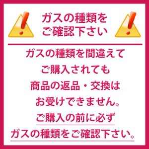 リンナイ 都市ガス用（12A/13A用） 送料無料(沖縄・離島除く