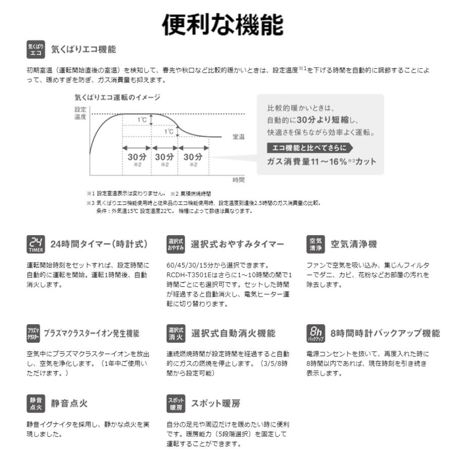 リンナイ（Rinnai） 都市ガス用 RC-B5801ACP-13A ガスファンヒーター