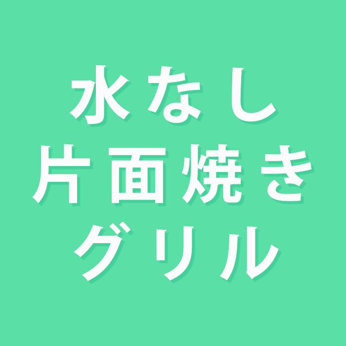 法人配送限定品 KG67BER-LPG プロパンガス用 右強火力 水無し片面焼きグリル リンナイ ガスコンロ 送料無料（沖縄・離島配送不可）｜denking｜05