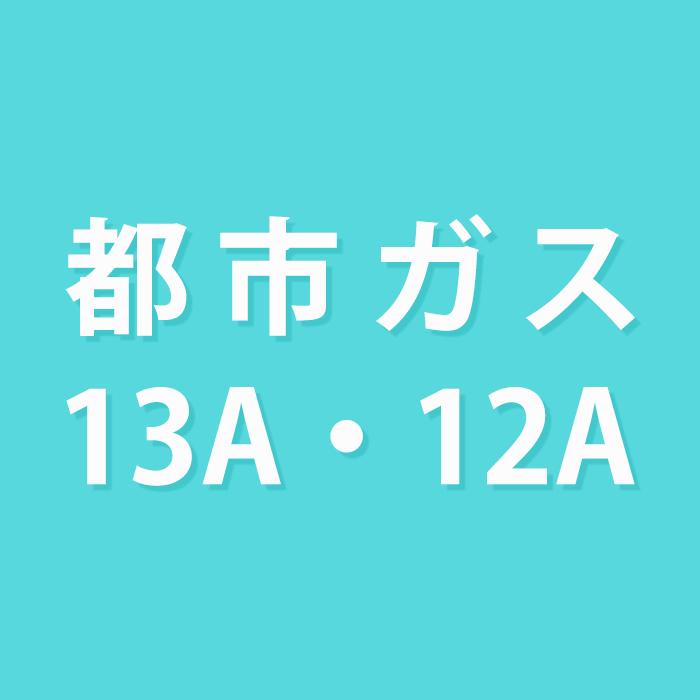 法人配送限定品 RTE65VACPA-GR-13A リンナイ ガスコンロ ガステーブル 都市ガス用の画像
