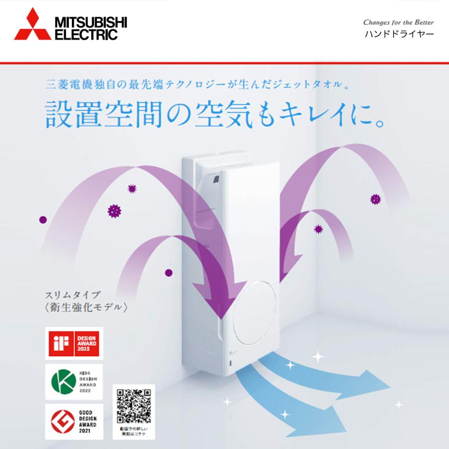 未使用 JT-SB116MN-W 三菱電機 ジェットタオル ハンドドライヤー 三菱電機（MITSUBISHI ELECTRIC） JT-SB116MN-W ジェットタオル ハンド