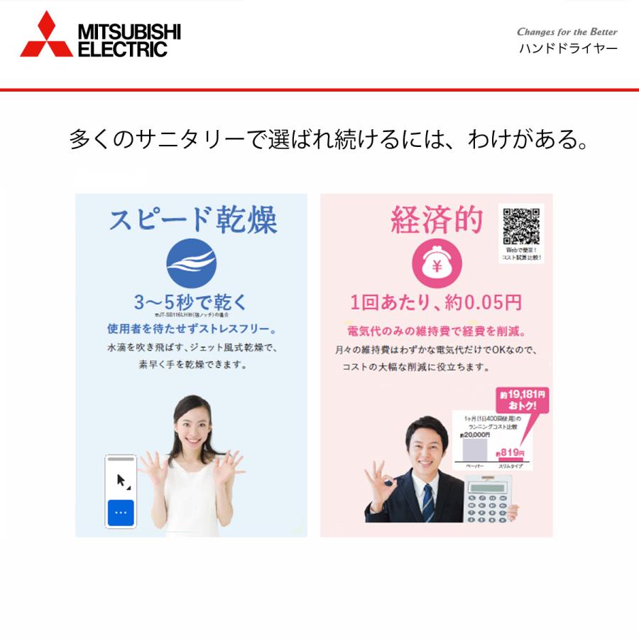 三菱電機（MITSUBISHI ELECTRIC） JT-SB116MN-W ジェットタオル ハンド
