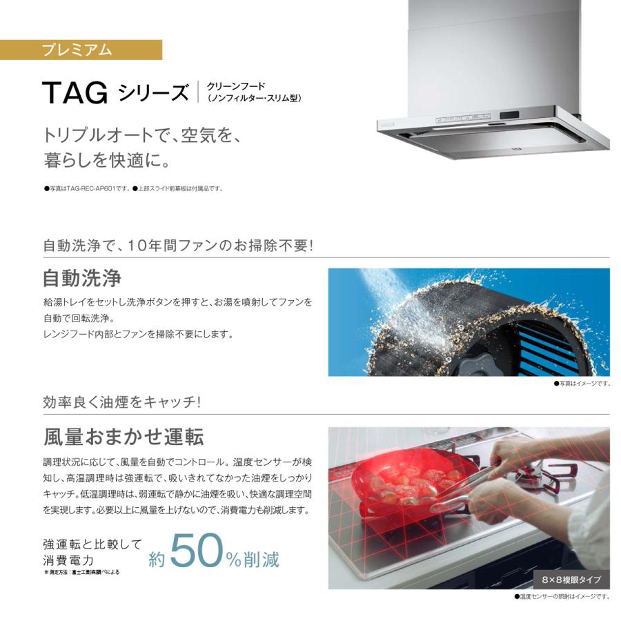 法人配送限定品　TAG-REC-AP601FW　リンナイ　レンジフード　※富士工業(株)の製品となります