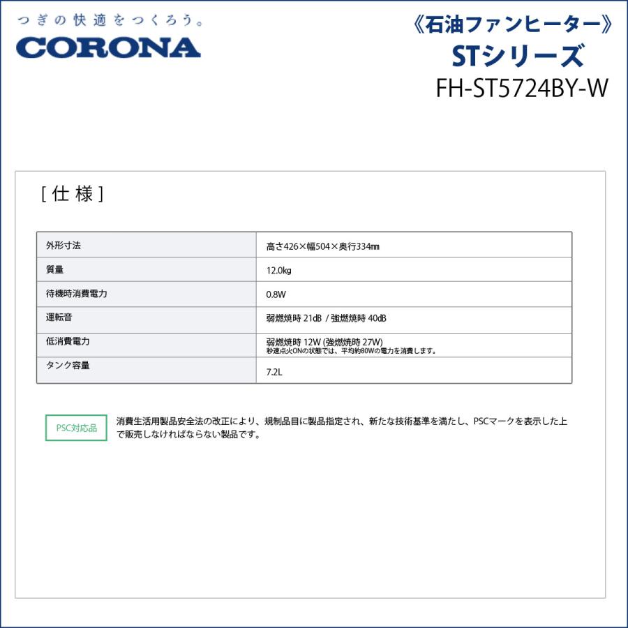 CORONA（コロナ） FH-ST5724BY-W 石油ファンヒーター : でんKING Yahoo