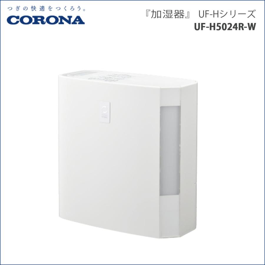 ブランド：CORONA型番：UF-H5024R-W タイプ：ハイブリッド式加湿器 CORONA（コロナ） UF-H5024R-W 加湿器 : でんKING Yahoo!店 - 通販