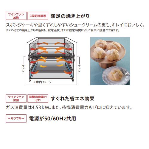 法人配送限定品 パロマ PCR-520C-13A 都市ガス用 コンベクションオーブン 送料無料（沖縄・離島配送不可）の画像