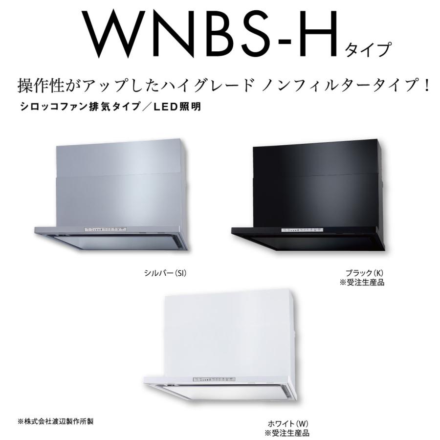 法人配送限定品 WNBSK908HDXMSIL パロマ レンジフード 送料無料（沖縄・離島配送不可） [渡辺製作所製]_2