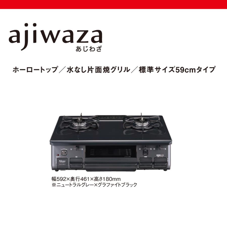 法人配送限定品 PA-S46B-R-13A 都市ガス用 パロマ ガスコンロ 送料無料（沖縄・離島配送不可）の画像