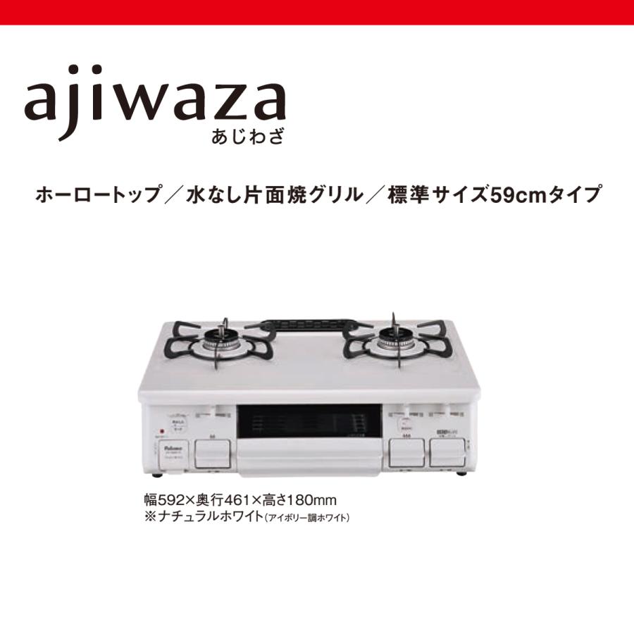 法人配送限定品 PA-S46H-R-13A 都市ガス用 パロマ ガスコンロ 送料無料（沖縄・離島配送不可）の画像