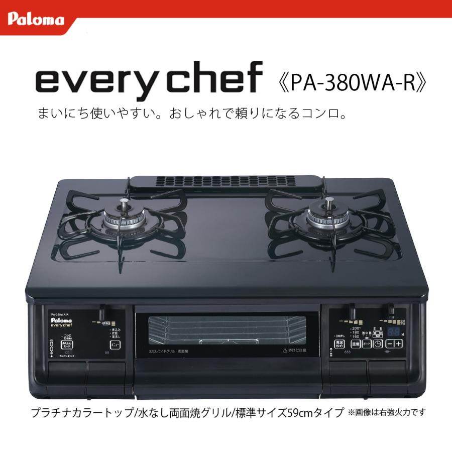 パロマ（Paloma） 法人配送限定品 PA-380WA-R-13A 都市ガス用 