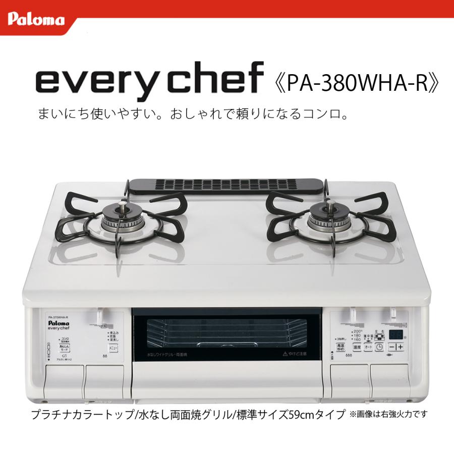 パロマ（Paloma） PA-380WHA-R-LPG プロパンガス用 ガスコンロ 関東 