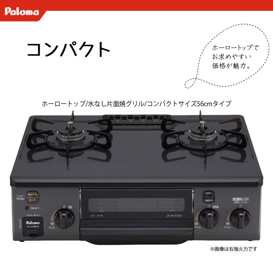 パロマ（Paloma） PA-S76B-L-13A 都市ガス用 ガスコンロ : でんKING
