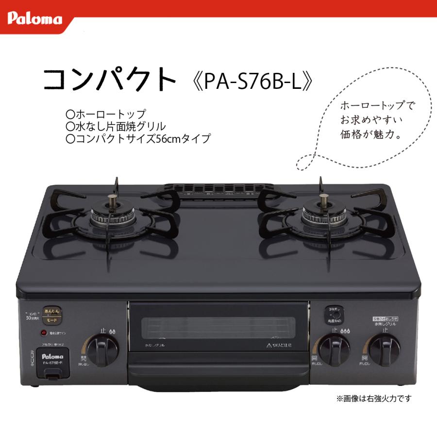 パロマ PA-S76B-L-LPG プロパンガス用 ガスコンロ : でんKING パロマ PA-S76B-L-LPG プロパンガス用 ガスコンロ : でんKING