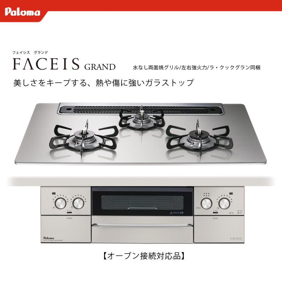 パロマ PD-893WS-75GH-LPG プロパンガス用 ビルトインコンロ 関東地方  