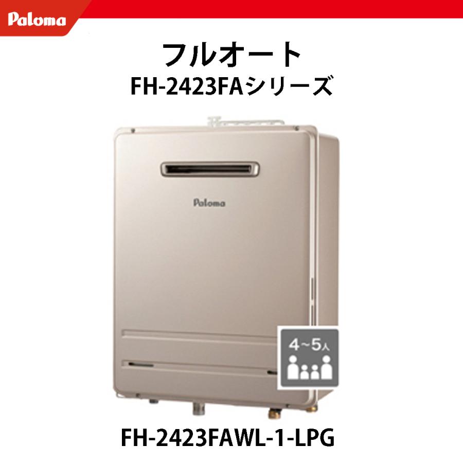 パロマ（Paloma） 法人配送限定品 FH-2423FAWL-1-LPG ふろ給湯器 フル 