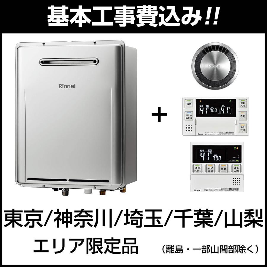 【最安値挑戦中】 メーカー施工基本工事費込み マイクロバブルバスユニット内臓ふろ給湯器セット リンナイ RUF-ME2406AW-LPG 東京・神奈川・埼玉・千葉・山梨エリア限定 【SKC4336677935】(152240円)