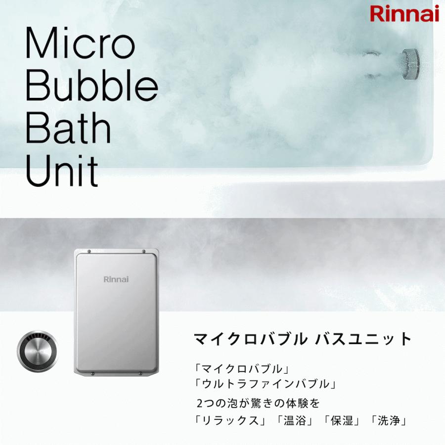 【最安値挑戦中】 メーカー施工基本工事費込み マイクロバブルバスユニット内臓ふろ給湯器セット リンナイ RUF-ME2406AW-LPG 東京・神奈川・埼玉・千葉・山梨エリア限定 【SKC4336677935】(152240円)
