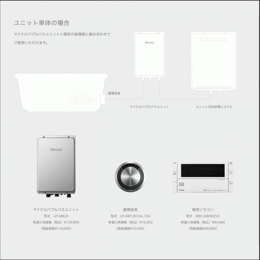 【最安値挑戦中】 メーカー施工基本工事費込み マイクロバブルバスユニット内臓ふろ給湯器セット リンナイ RUF-ME2406AW-LPG 東京・神奈川・埼玉・千葉・山梨エリア限定 【SKC4336677935】(152240円)