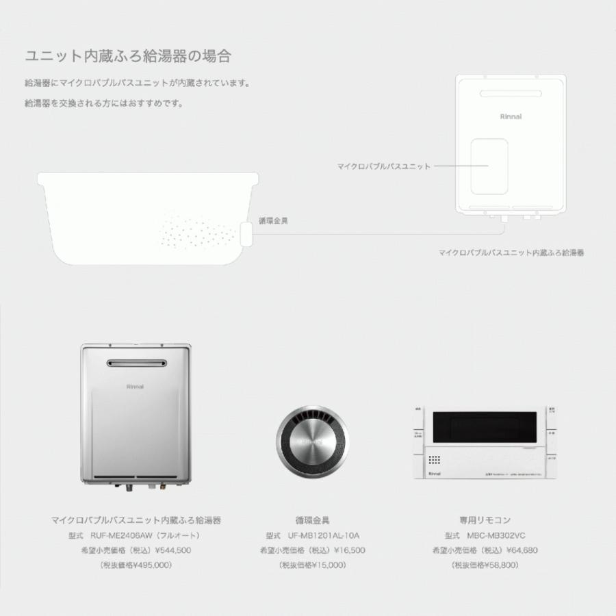 【最安値挑戦中】 メーカー施工基本工事費込み マイクロバブルバスユニット内臓ふろ給湯器セット リンナイ RUF-ME2406AW-LPG 東京・神奈川・埼玉・千葉・山梨エリア限定 【SKC4336677935】(152240円)