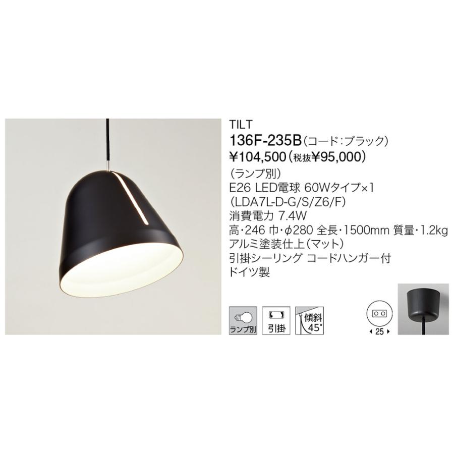 yamagiwa 代引不可【正規品】ヤマギワ「136F-235B」TILT（ティルト 