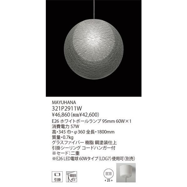 yamagiwa（ヤマギワ） 代引不可/【正規品】ヤマギワ「321P2911W