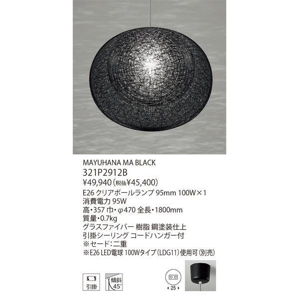 【関東限定販売】代引不可/【正規品】ヤマギワ「321P2912B MAYUHANA MA BLACK（マユハナ ブラック）」ペンダントライト照明【要工事】の画像