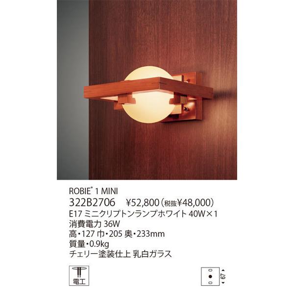 代引不可/【正規品】ヤマギワ「322B2706　ROBIE 1 MINI（ロビー）」ブラケット（タリアセン/（フランクロイドライト）_1