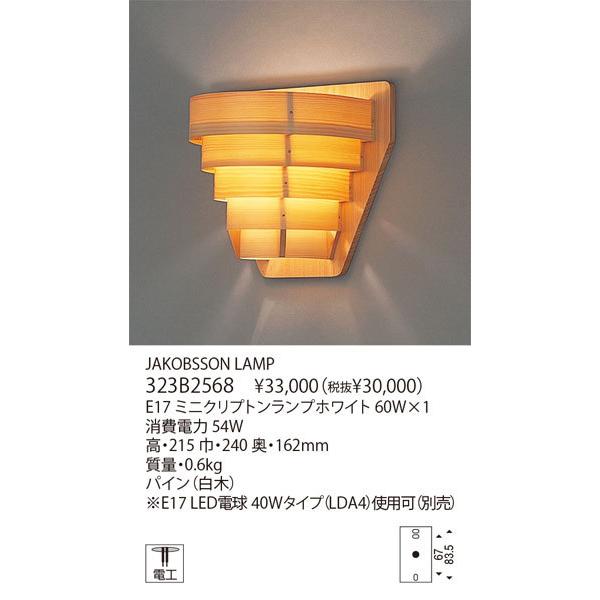 yamagiwa 代引不可/【正規品】ヤマギワ「323B2568」ブラケット yamagiwa 代引不可/【正規品】ヤマギワ「323B2568」ブラケット