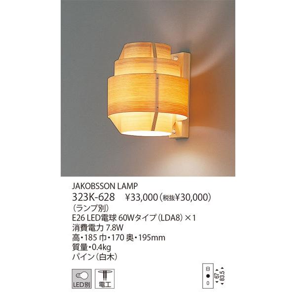 yamagiwa 代引不可/【正規品】ヤマギワ「323K-628」▽ランプ別売 yamagiwa 代引不可/【正規品】ヤマギワ「323K-628」▽ランプ別売