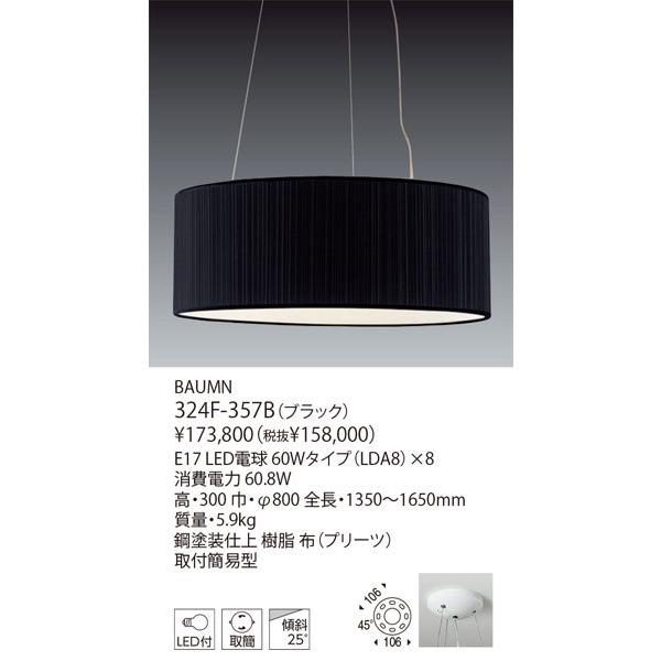 yamagiwa（ヤマギワ） 代引不可/【正規品】ヤマギワ「324F-357B BAUMN