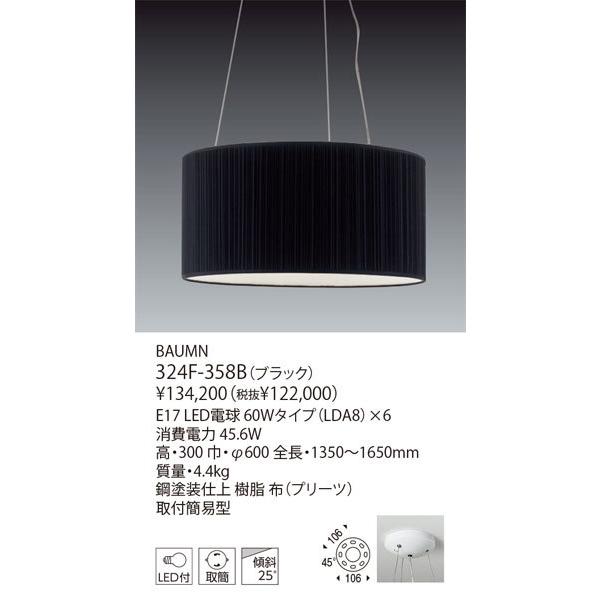 yamagiwa 代引不可/【正規品】ヤマギワ「324F-358B BAUMN yamagiwa 代引不可/【正規品】ヤマギワ「324F-358B BAUMN