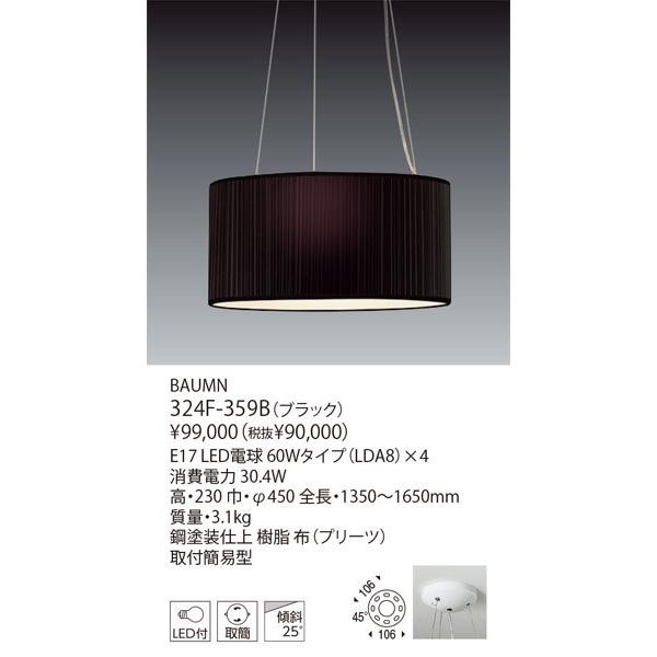 yamagiwa（ヤマギワ） 代引不可/【正規品】ヤマギワ「324F-359B BAUMN