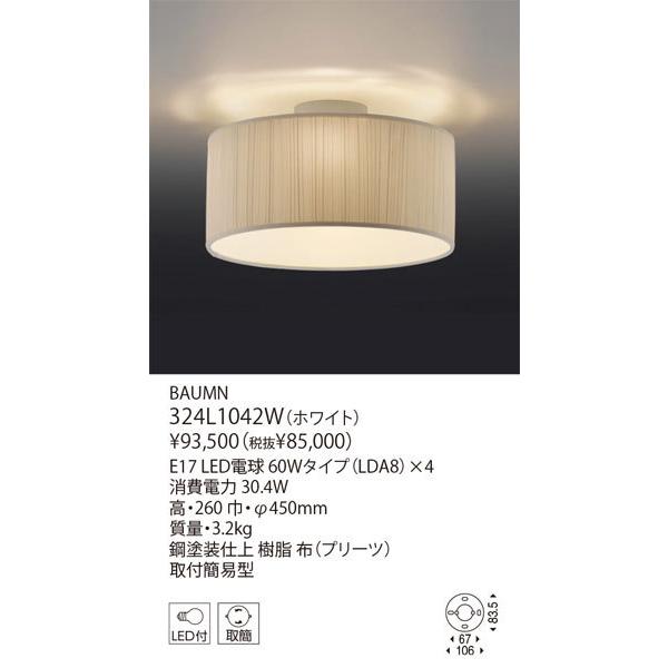 yamagiwa 代引不可/【正規品】ヤマギワ「324L1042W BAUMN yamagiwa 代引不可/【正規品】ヤマギワ「324L1042W BAUMN