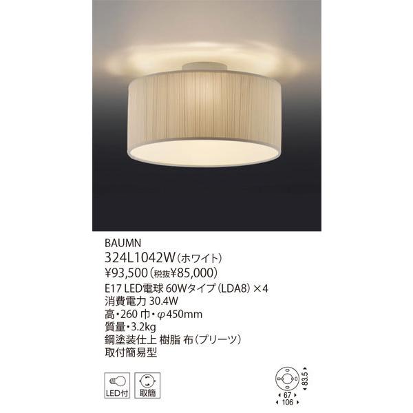 代引不可/【正規品】ヤマギワ「324L1042W　BAUMN（バウム）」LEDシーリングライトLED照明【要工事】｜denkinoousama｜02