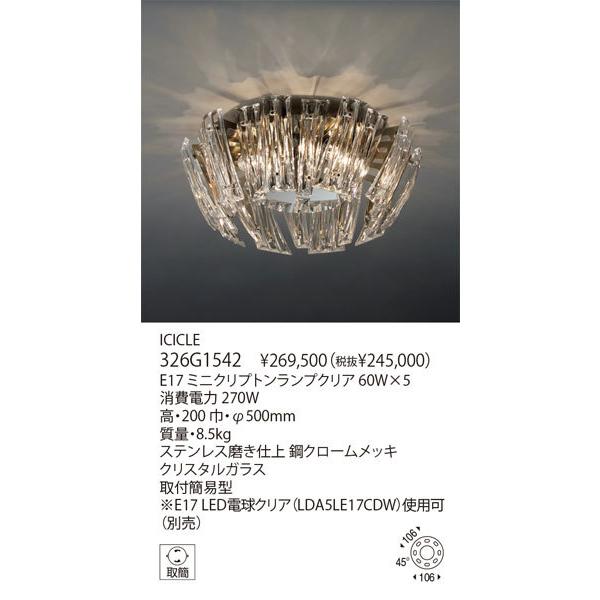 代引不可/【正規品】ヤマギワ「326G1542　ICICLE（アイシクル）」シャンデリア照明【要工事】｜denkinoousama｜02