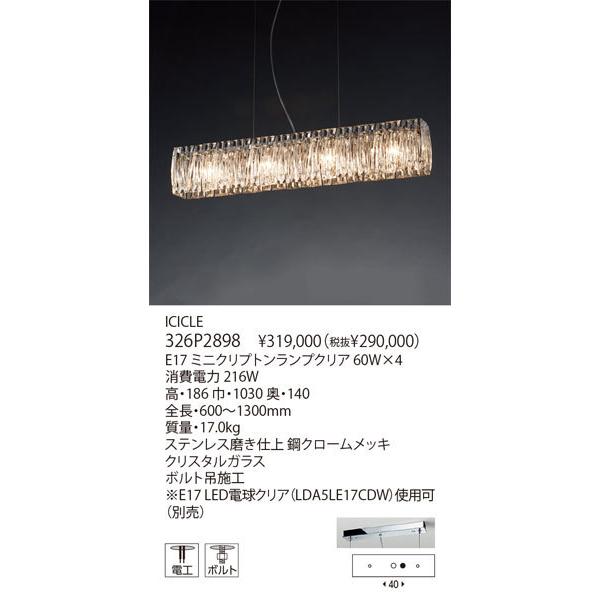 yamagiwa（ヤマギワ） 代引不可/【正規品】ヤマギワ「326P2898 ICICLE