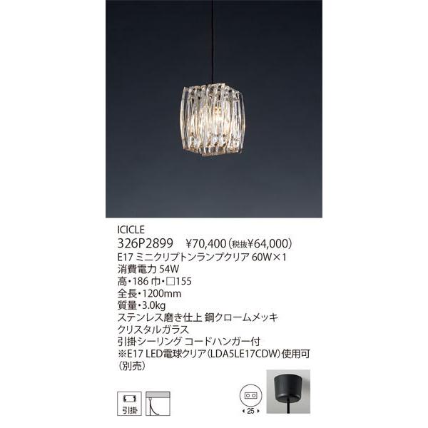 yamagiwa（ヤマギワ） 代引不可/【正規品】ヤマギワ「326P2899 ICICLE