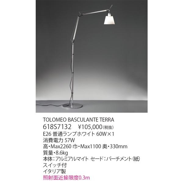 代引不可／クレカのみ＜生産待150日＞【正規品】ヤマギワ「618S7132」デスクスタンドライト／TOLOMEO BASCULANTE TERRA／アルテミデ(Artemide)／トロメオ／照明