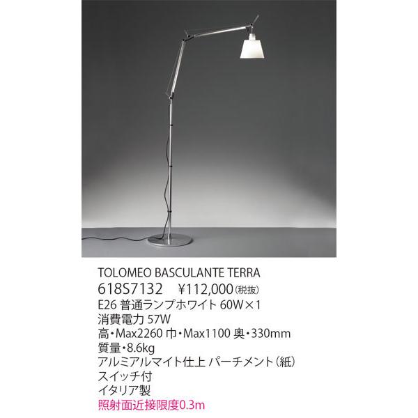 代引不可／クレカのみ＜生産待150日＞【正規品】ヤマギワ「618S7132」デスクスタンドライト／TOLOMEO BASCULANTE TERRA／アルテミデ(Artemide)／トロメオ／照明_1