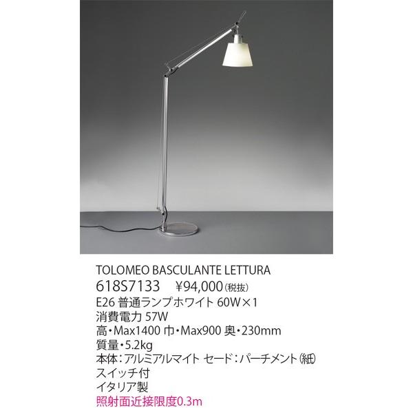 代引不可／クレカのみ【正規品】ヤマギワ「618S7133」デスクスタンドライト／TOLOMEO BASCULANTE LETTURA／アルテミデ(Artemide)／トロメオ／照明