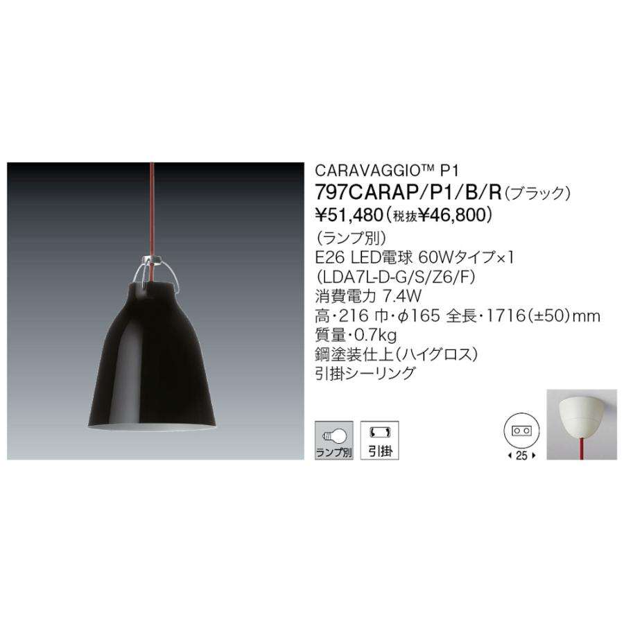 代引不可【正規品】ヤマギワ「797CARAP/P1/B/R」CARAVAGGIO 