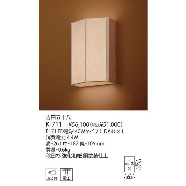期間限定価格　ヤマギワ　吉田五十八　スタンド照明 yamagiwa（ヤマギワ） 代引不可/【送料無料】正規品/ヤマギワ「吉田五
