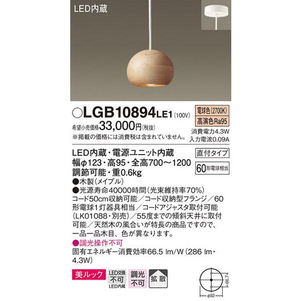 ペンダントライト パナソニック Panasonic LGB10877LE1 洋… Panasonic（パナソニック） パナソニック「LGB10894LE1」LEDペンダント
