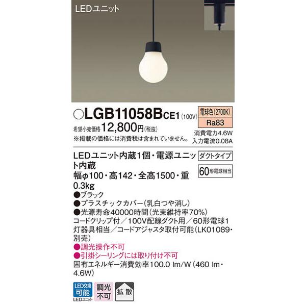 【8個セット】Panasonic LGB 11058B CE1 Panasonic（パナソニック） パナソニック「LGB11058BCE1」LED