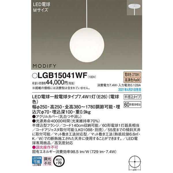 パナソニック「LGB15041WF」LEDペンダントライト【電球色】（半埋込用）【要工事】＜LED電球交換可能/調光不可＞LED照明｜denkinoousama｜02