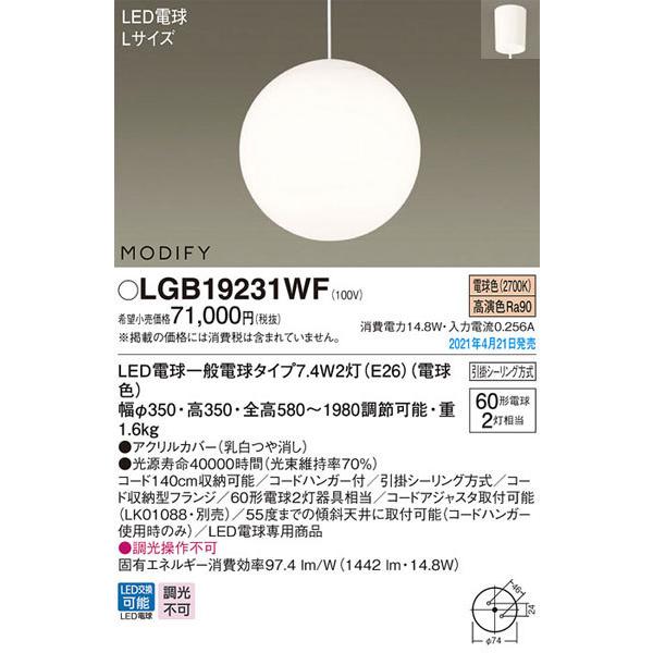 パナソニック「LGB15031WF」LEDペンダントライト【電球色】（引掛け