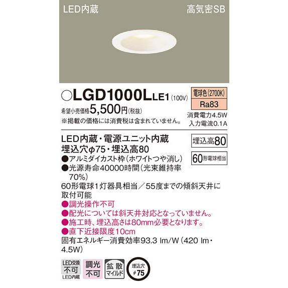 Panasonic（パナソニック） パナソニック「LGD1000LLE1」LEDダウン